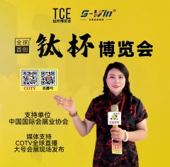 大号发布：2026中国（永康）全球钛杯博览会于2026年06月20日-22日在永康国际会展中心盛大开幕！COTV全球直播、中网市场、大号商城、直播号、大号会展现场发布！