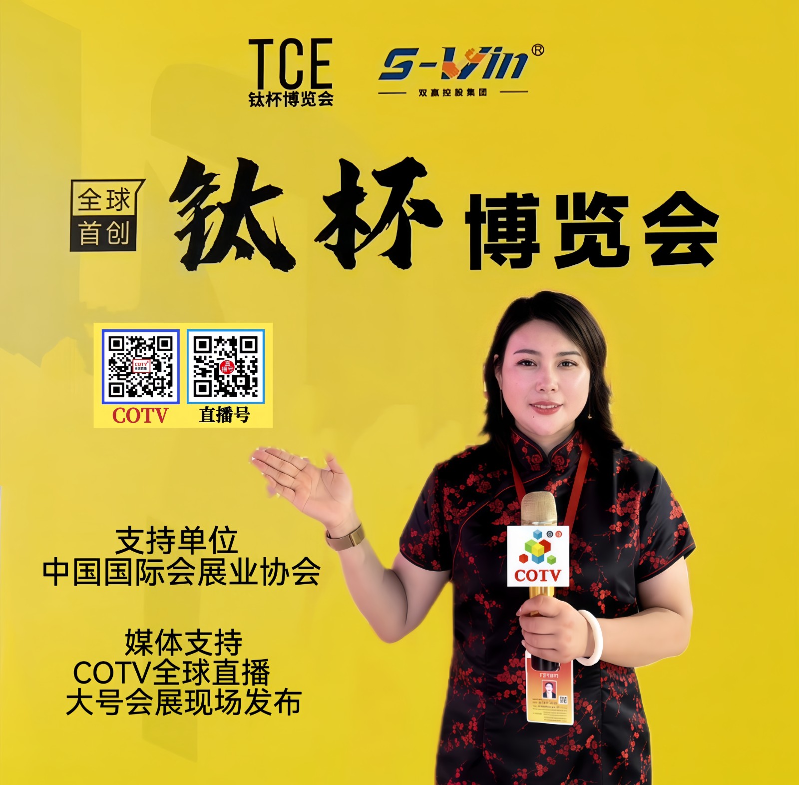 大号发布：2026中国（永康）全球钛杯博览会于2026年06月20日-22日在永康国际会展中心盛大开幕！COTV全球直播、中网市场、大号商城、直播号、大号会展现场发布！