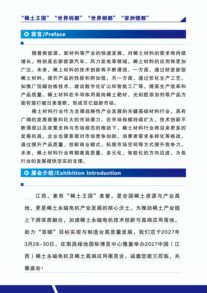 Rare Earth Kingdom · 2027 China (Jiangxi) Rare Earth Permanent Magnet Motor and Rare Earth High end Application Exhibition - www.globalomp.com