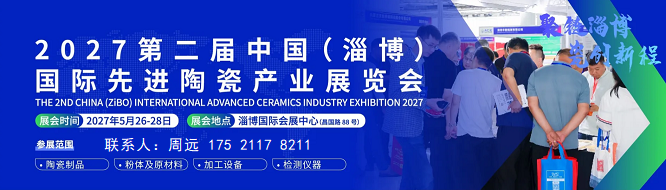 Official announcement: The 2nd China (Zibo) International Advanced Ceramic Industry Exhibition 2027 - www.globalomp.com