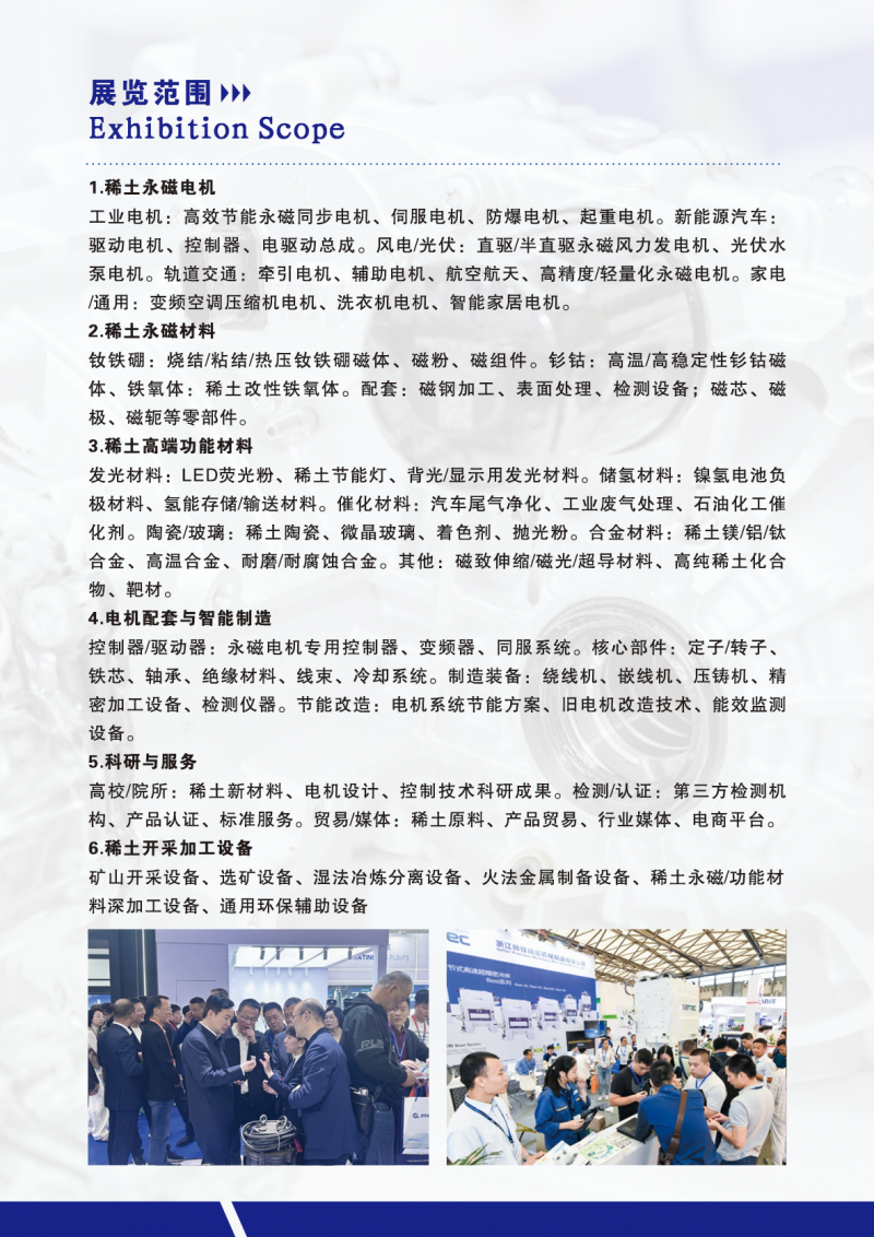 稀土王国|2027中国(江西)稀土永磁电机及稀土高端应用展览会 稀土王国|2027中国(江西)稀土永磁电机及稀土高端应用展览会