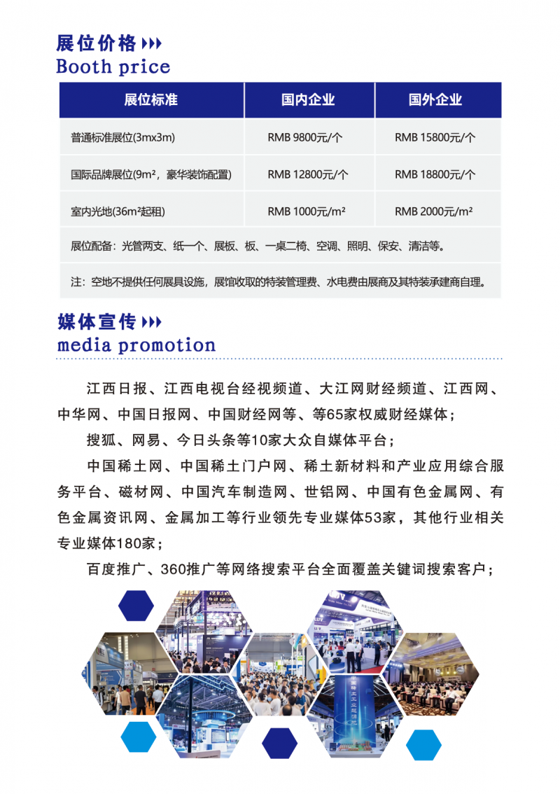 稀土王国|2027中国(江西)稀土永磁电机及稀土高端应用展览会 稀土王国|2027中国(江西)稀土永磁电机及稀土高端应用展览会