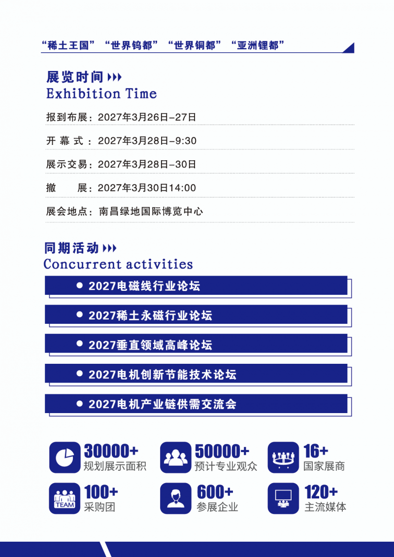 稀土王国|2027中国(江西)稀土永磁电机及稀土高端应用展览会 稀土王国|2027中国(江西)稀土永磁电机及稀土高端应用展览会
