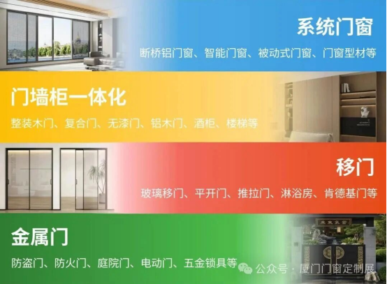 重磅官宣丨2026厦门门窗定制家居展11月5-7日荣耀登场！