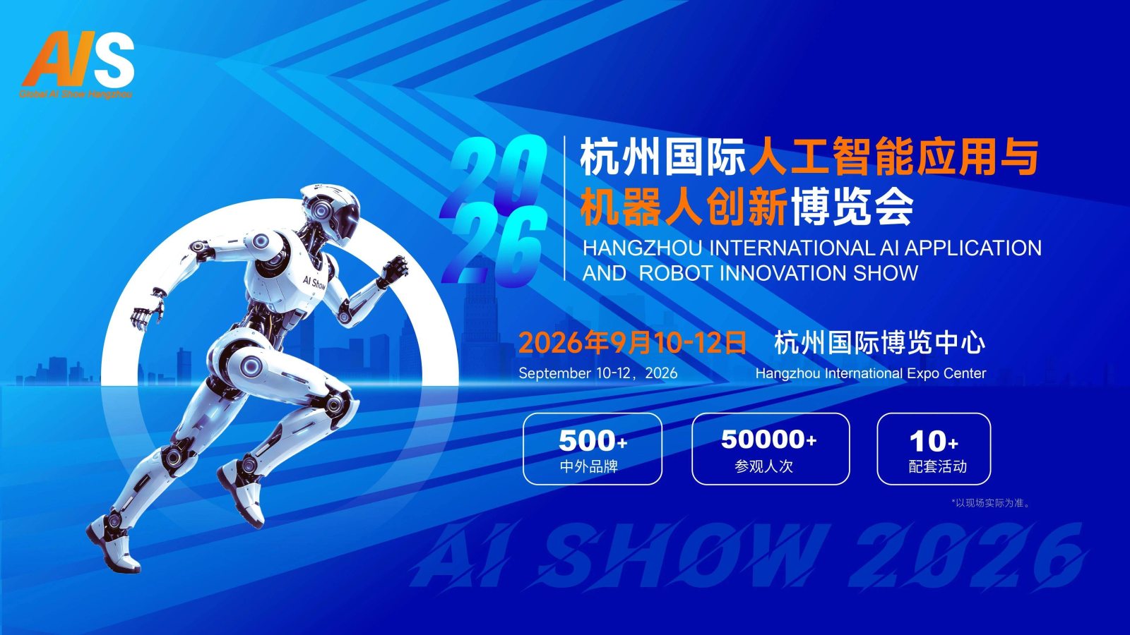 350家企业齐聚杭州!9月AI与机器人盛宴解锁科技新生态 350家企业齐聚杭州!9月AI与机器人盛宴解锁科技新生态