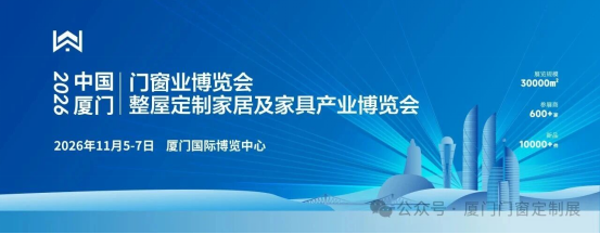 Heavy official announcement: The 2026 Xiamen Door and Window Customization Home Furnishing Exhibition will be held from November 5th to 7th with glory! - www.globalomp.com