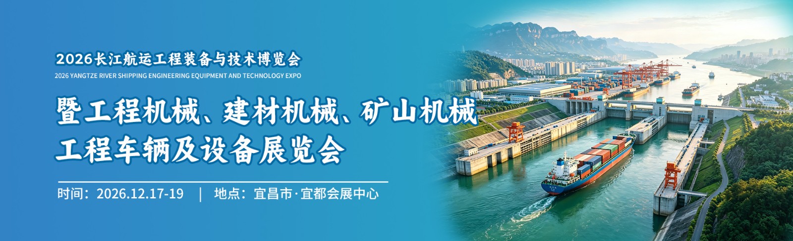 2026 Yangtze River Shipping Engineering Equipment and Technology Expo and Exhibition of Engineering Machinery, Building Materials Machinery, Mining Machinery, Engineering Vehicles and Equipment - www.globalomp.com