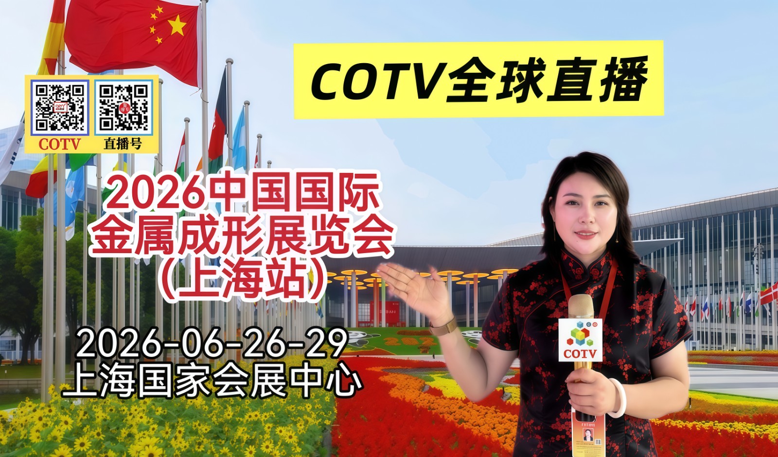 大号发布：2026中国国际金属成形展览会（上海站）于2026年06月 24日-29日在上海国家会展中心隆重开幕！COTV全球直播、中网市场、大号商城、中网电视、直播号、大号会展现场发布！