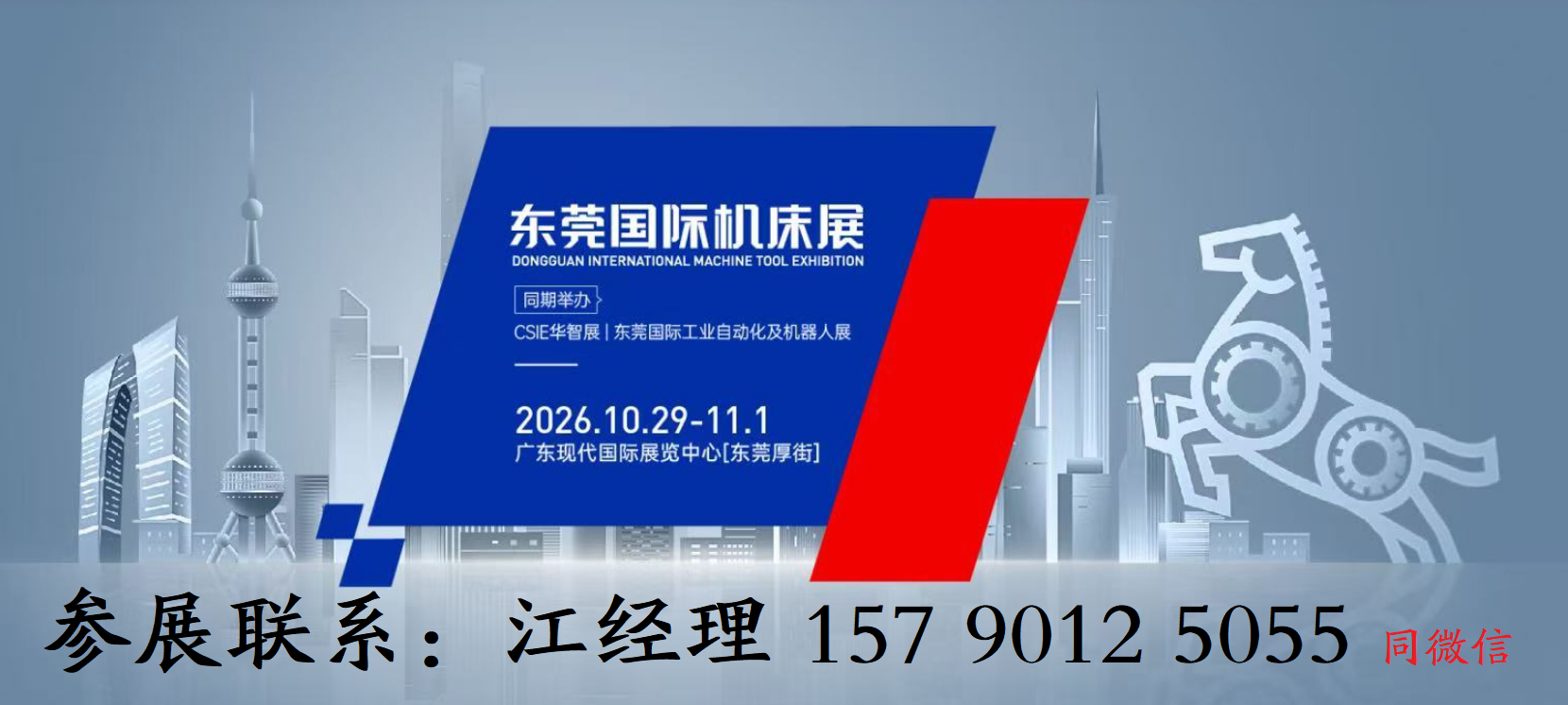 2026DME东莞国际机床展|CMES华机展 |华南机床展 官方报名-大号会展 www.dahaoexpo.com