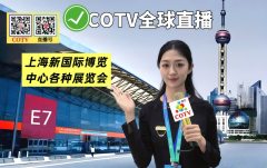 大号发布：2026第27届上海礼品文创家居展、文化用品文具展、国际箱包展于2026年06月26日-28日在上海新国际博览中心盛大开幕！COTV全球直播、中网市场、直播号、大号会展现场发布！
