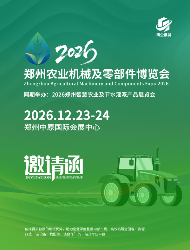 2026 Zhengzhou Agricultural Machinery and Parts Expo - www.globalomp.com 2026 Zhengzhou Agricultural Machinery and Parts Expo - www.globalomp.com