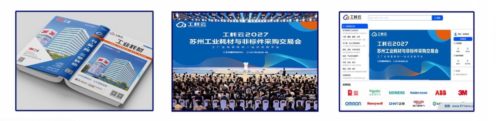 新年开工第一展：2027长三角(苏州)工业耗材与非标件采购交易会