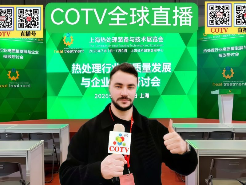 COTV全球直播：2026第25届中国国际模具技术和设备展览会、热处理展、具身智能产业展于2026年07月02日-07月04日在上海国家会展中心隆重开幕！COTV全球直播、大号会展现场发布！