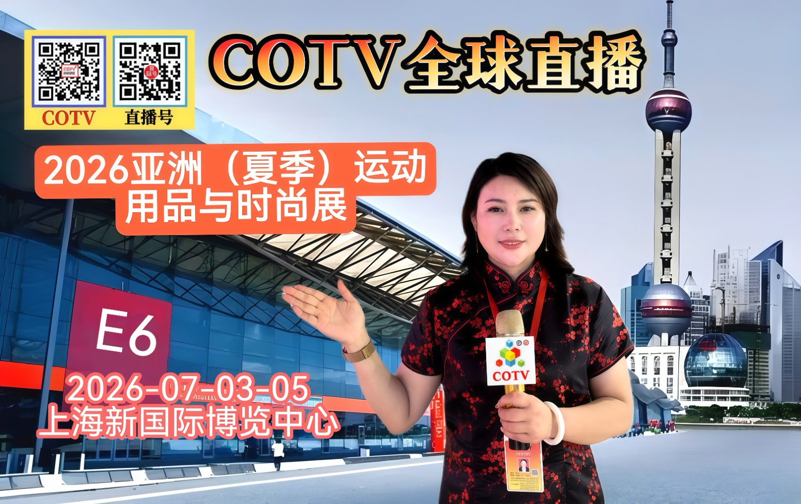 大号发布：2026亚洲（夏季）运动用品与时尚展ISPO 上海展于2026年07月03日-05日在上海新国际博览中心盛大开幕！COTV全球直播、中网市场、大号商城、直播号、大号会展现场发布！