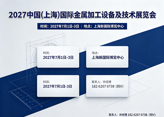 Invitation Letter: 2027 China (Shanghai) International Metal Processing Equipment and Technology Exhibition - www.globalomp.com