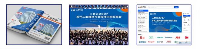 2027 Yangtze River Delta (Suzhou) Industrial Consumables Procurement and Trading Fair - www.globalomp.com