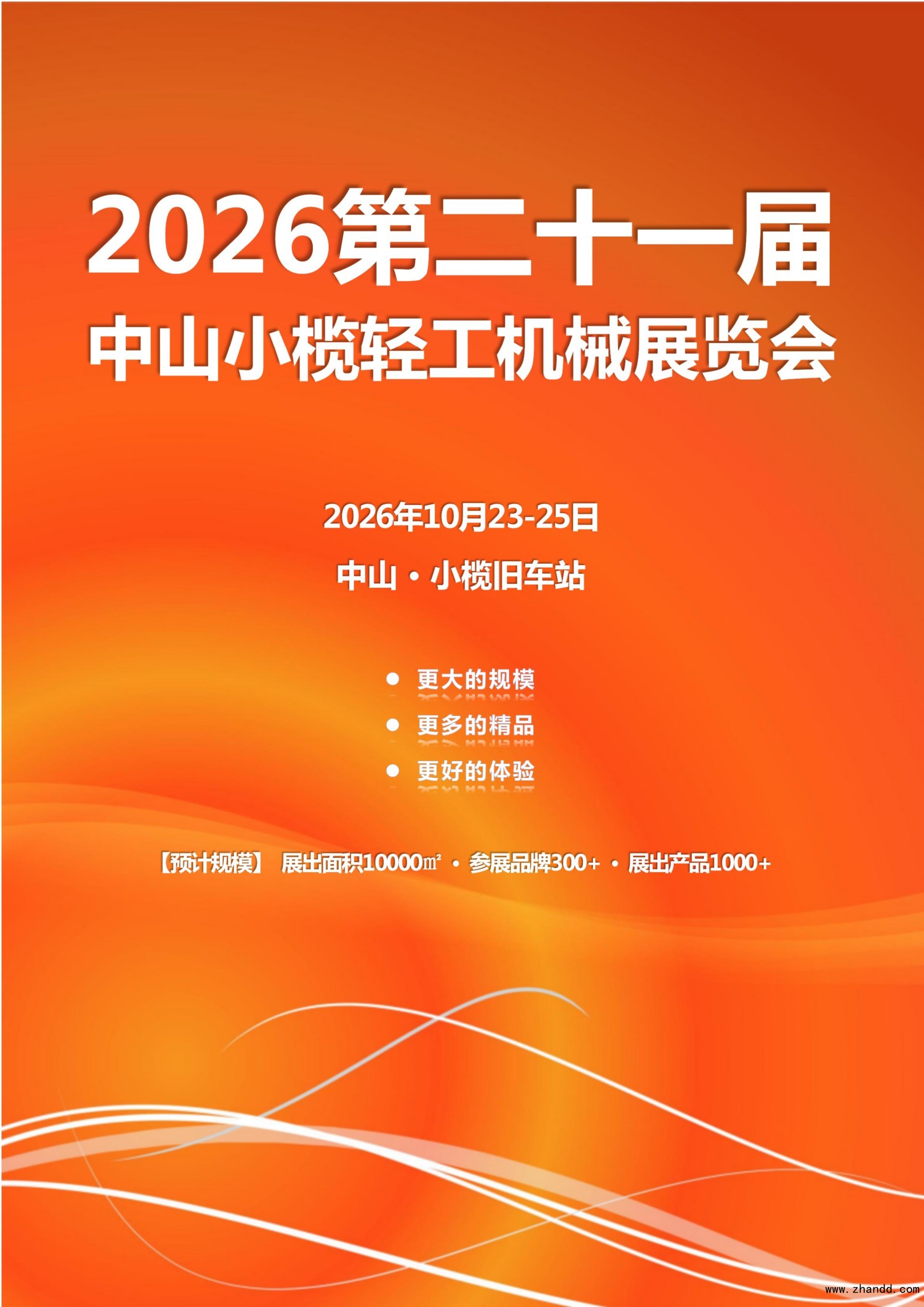 The 21st Zhongshan Xiaolan Light Industry Machinery Exhibition in 2026 - www.globalomp.com