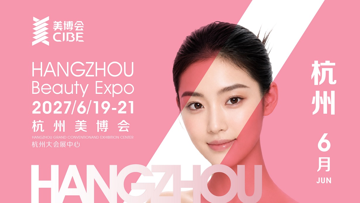 2027年杭州美博会-CIBE杭州国际美博会