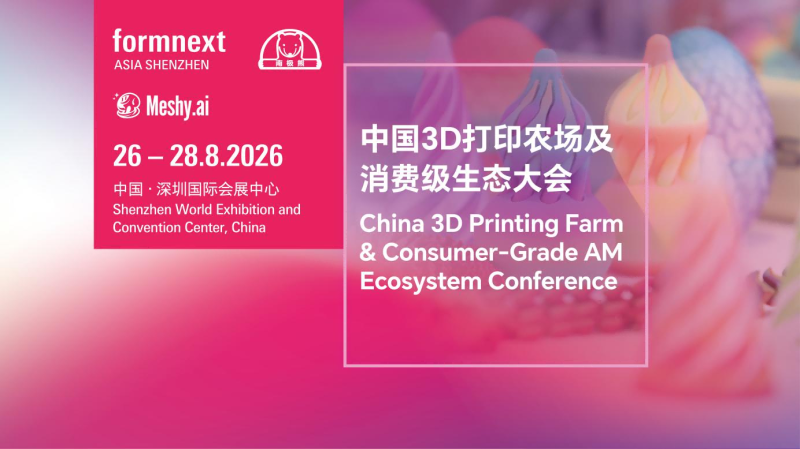 Formnext深圳3D打印展创客开放日与全球渠道对接会启动 Formnext深圳3D打印展创客开放日与全球渠道对接会启动