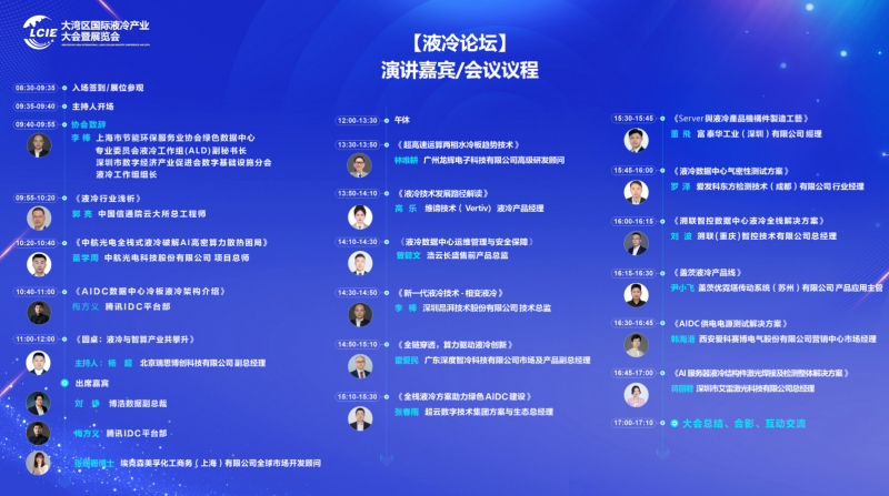 Exhibition Information · Greater Bay Area International Liquid Cooling Industry Conference and Exhibition · Shenzhen April Liquid Cooling Exhibition - www.globalomp.com