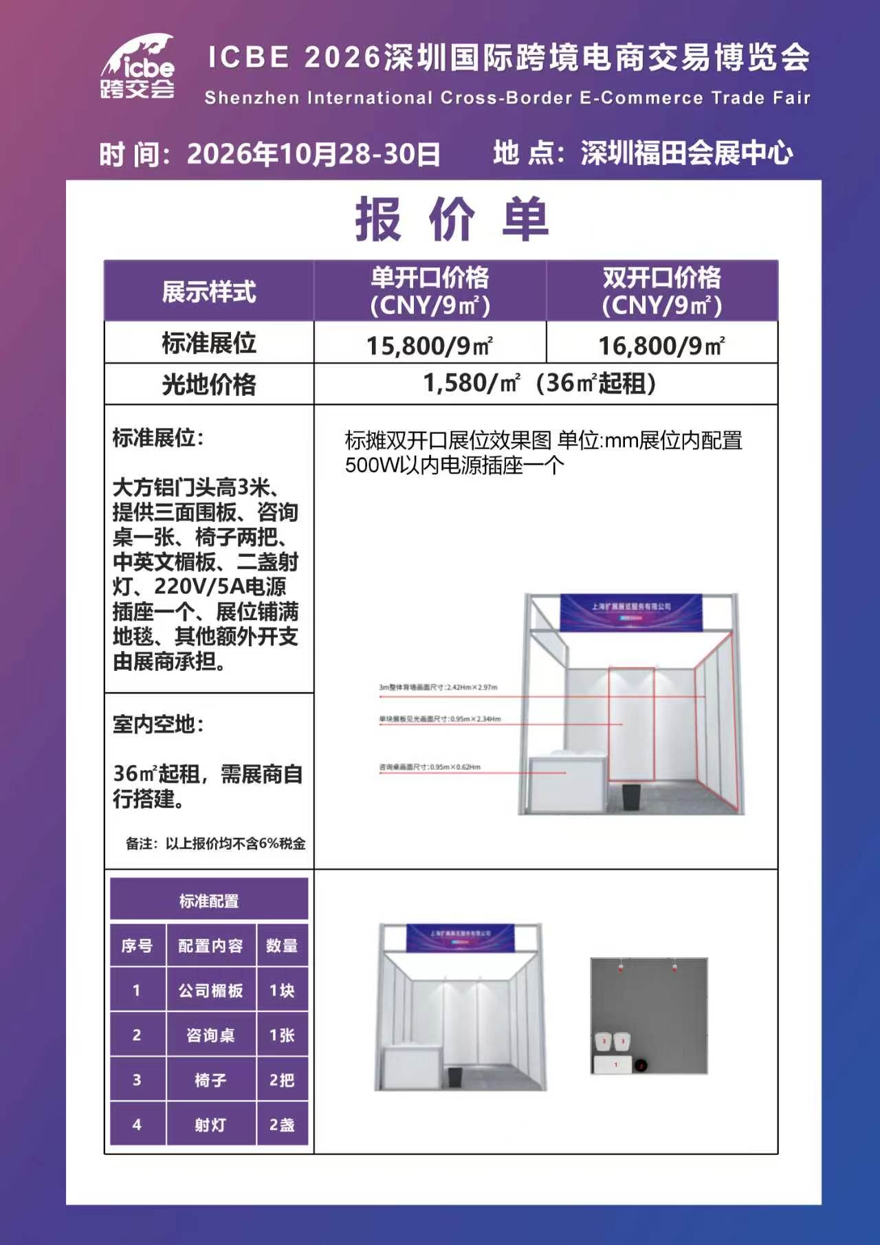 汇聚全球资源,ICBE2026深圳国际跨境展,赋能中国品牌走向世界-大号会展 www.dahaoexpo.com 汇聚全球资源,ICBE2026深圳国际跨境展,赋能中国品牌走向世界-大号会展 www.dahaoexpo.com