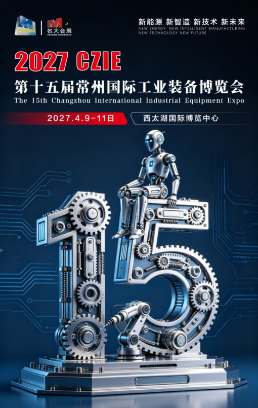 Machine Tool Exhibition/The 15th Changzhou Industry Expo in 2027 will kick off on April 9th. Welcome to visit - www.globalomp.com
