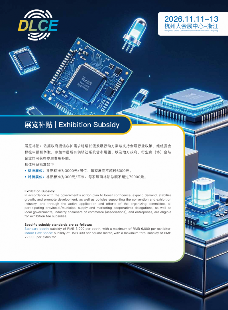 2026 Hangzhou International Data Center Liquid Cooling Industry Conference and Exhibition · Intelligent Computing Empowers New Infrastructure · Green, Low Carbon and Dual Carbon Industry - www.globalomp.com