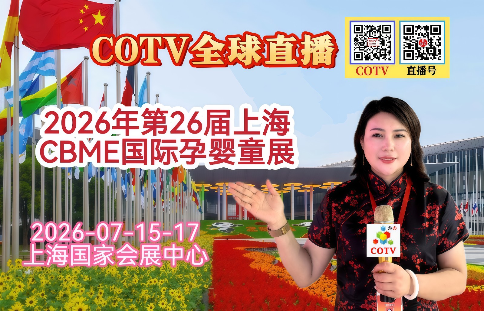 大号发布:2026年全球授权展、第26届上海CBME国际孕婴童展览会于2026年07月15日-17日在上海国家会展中心盛大开幕!COTV全球直播、中网市场、大号商城、直播号、大号会展现场发布! 大号发布:2026年全球授权展、第26届上海CBME国际孕婴童展览会于2026年07月15日-17日在上海国家会展中心盛大开幕!COTV全球直播、中网市场、大号商城、直播号、大号会展现场发布!
