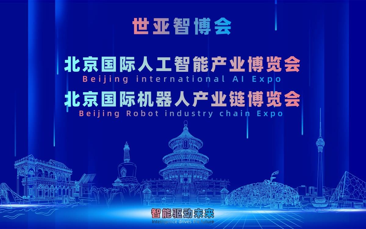 2027亚洲国际人工智能产业博览会(世亚智博会)全维度介绍 2027亚洲国际人工智能产业博览会(世亚智博会)全维度介绍