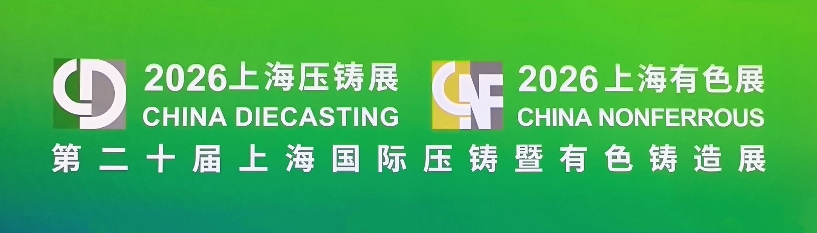 大号发布：2026国际表面工程展览会/上海压铸展及有色铸造展览会于2026年07月15日-17日在上海新国际博览中心盛大开幕！COTV全球直播、中网市场、大号商城、直播号、大号会展现场发布！