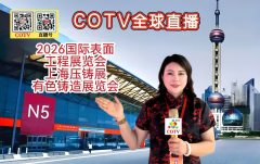 大号发布：2026国际表面工程展览会/上海压铸展及有色铸造展览会于2026年07月15日-17日在上海新国际博览中心盛大开幕！COTV全球直播、中网市场、大号商城、直播号、大号会展现场发布！