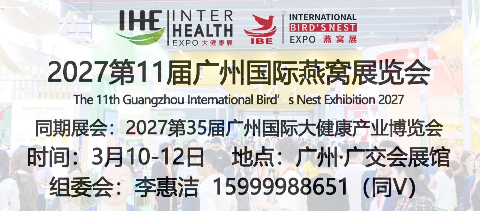 2027第11届广州国际燕窝博览会