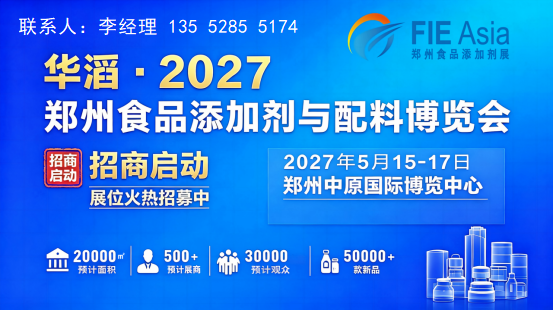 The 3rd Zhengzhou Food Additives and Ingredients Exhibition in 2027- Zhengzhou Food Additives Exhibition - www.globalomp.com