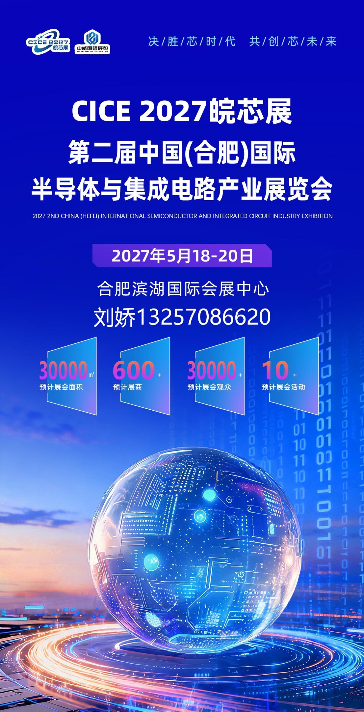 2027合肥半导体：中国芯片产业的“反内卷样本