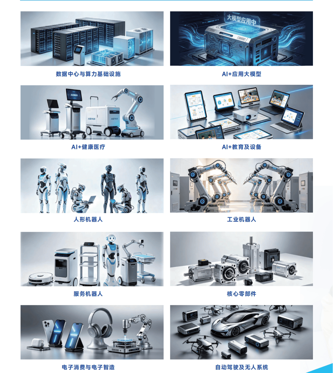 京聚全球智，AI创未来2027北京人工智能与机器人展全球启动