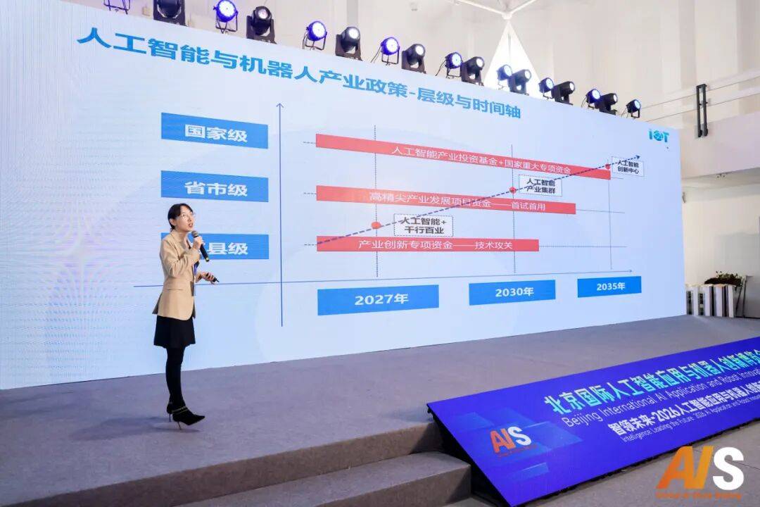 京聚全球智，AI创未来2027北京人工智能与机器人展全球启动