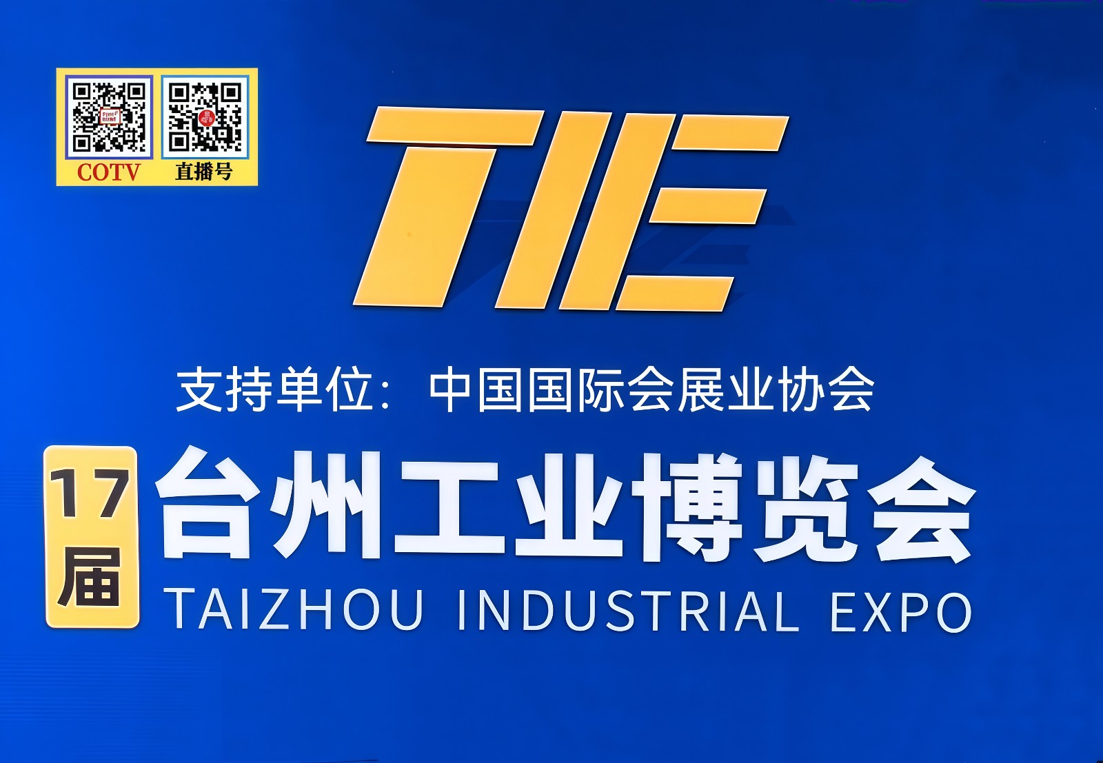 大号发布：2026台州工博会暨泵与电机展览会、印刷包装设备展于2026年07月26日-28日在台州国际博览中心盛大开幕！COTV全球直播、中网市场、大号商城、直播号、大号会展现场发布！