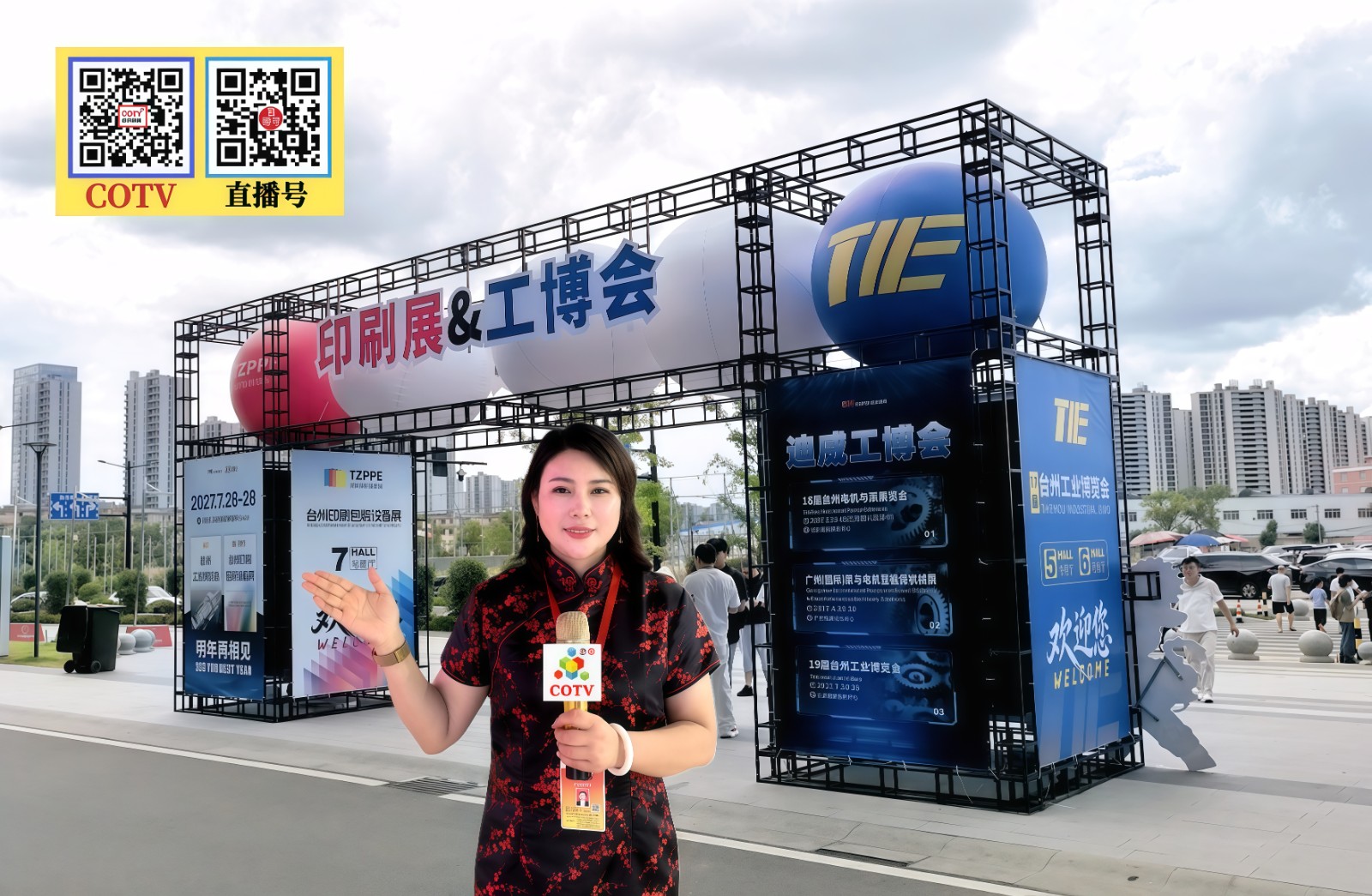 大号发布：2026台州工博会暨泵与电机展览会、印刷包装设备展于2026年07月26日-28日在台州国际博览中心盛大开幕！COTV全球直播、中网市场、大号商城、直播号、大号会展现场发布！