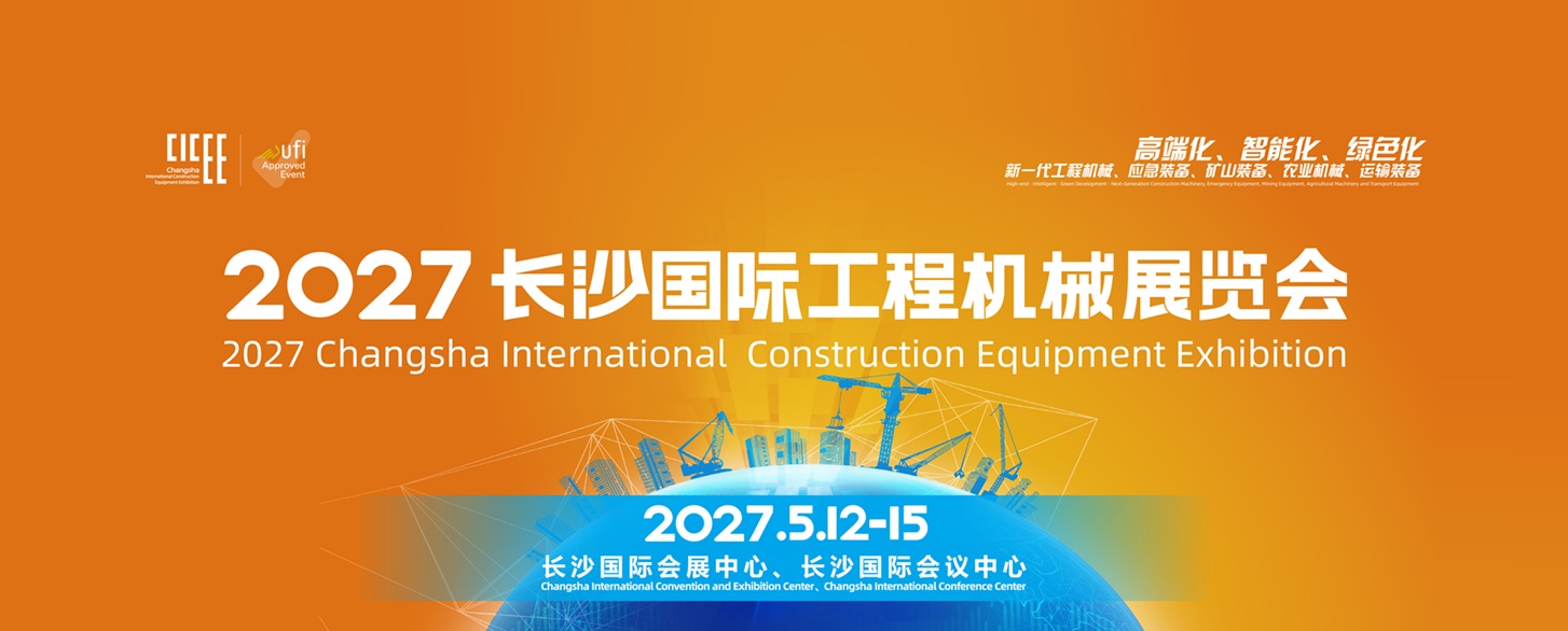 2027 Changsha Construction Machinery Exhibition/International Construction Machinery Exhibition - www.globalomp.com