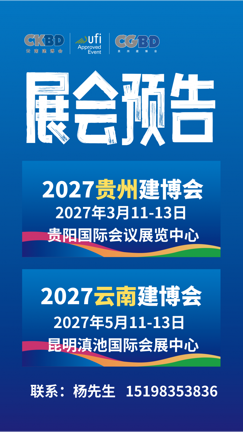 智慧建筑|2027云南、贵州建筑及装饰材料博览会 智慧建筑|2027云南、贵州建筑及装饰材料博览会