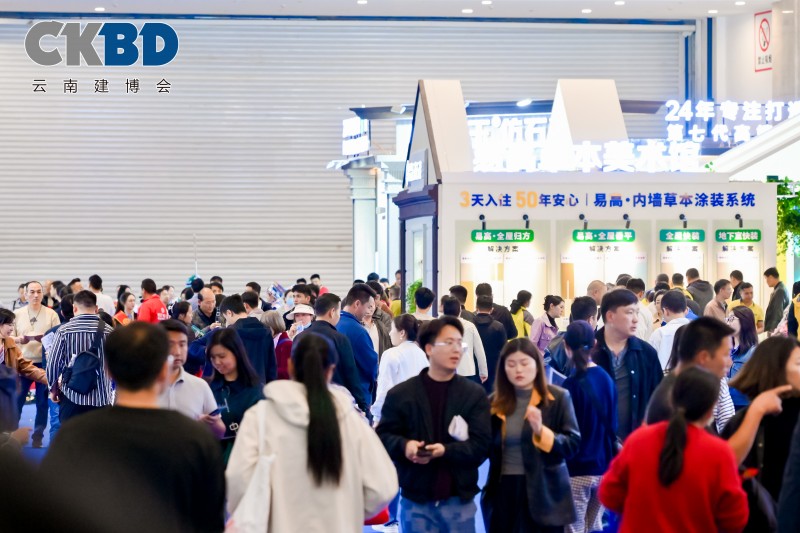 智慧建筑|2027云南、贵州建筑及装饰材料博览会 智慧建筑|2027云南、贵州建筑及装饰材料博览会