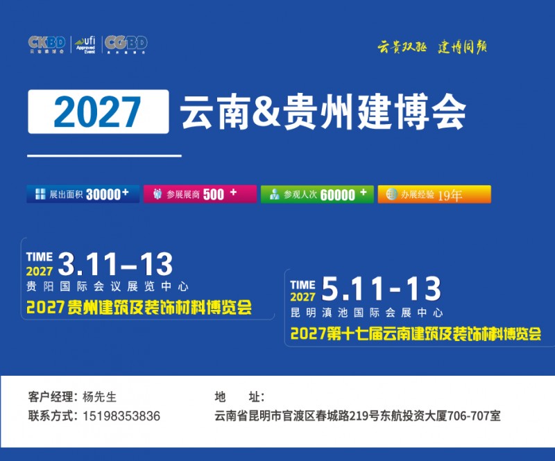智慧建筑|2027云南、贵州建筑及装饰材料博览会 智慧建筑|2027云南、贵州建筑及装饰材料博览会