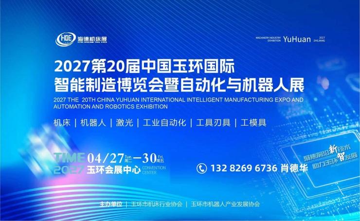 The 20th China Yuhuan International Intelligent Manufacturing Expo 2027 - www.globalomp.com