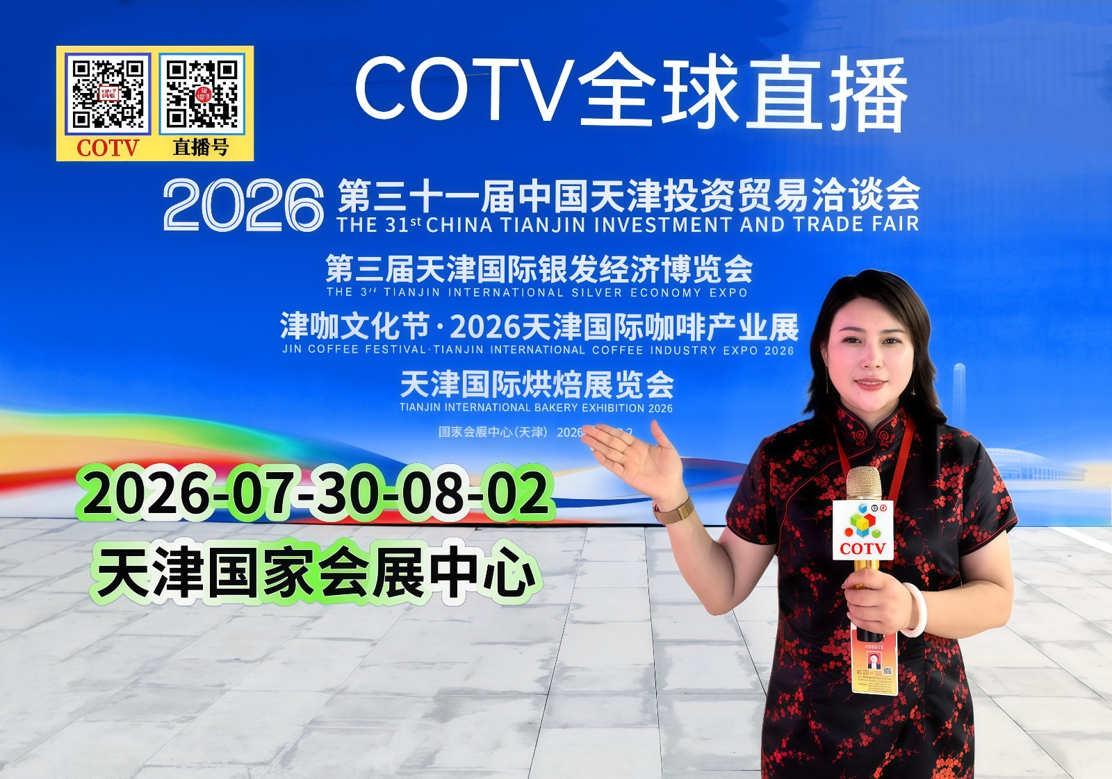 大号发布：2026第三十一届中国天津投资贸易洽谈会/第三届天津国际银发经济博览会于2026年07月30日-08月02日在天津国家会展中心盛大开幕！COTV全球直播、中网市场、直播号、大号会展现场发布！