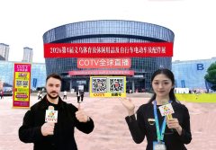 大号发布：2026第4届义乌体育及休闲用品博览会、自行车电动车及配件博览会于2026年08月02日-04日在义乌国际博览中心盛大开幕！COTV全球直播、中网市场、大号商城、直播号、大号会展现场发布！