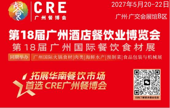 The 2027 Guangzhou Food and Beverage Ingredients Exhibition will be held on May 20th - www.globalomp.com