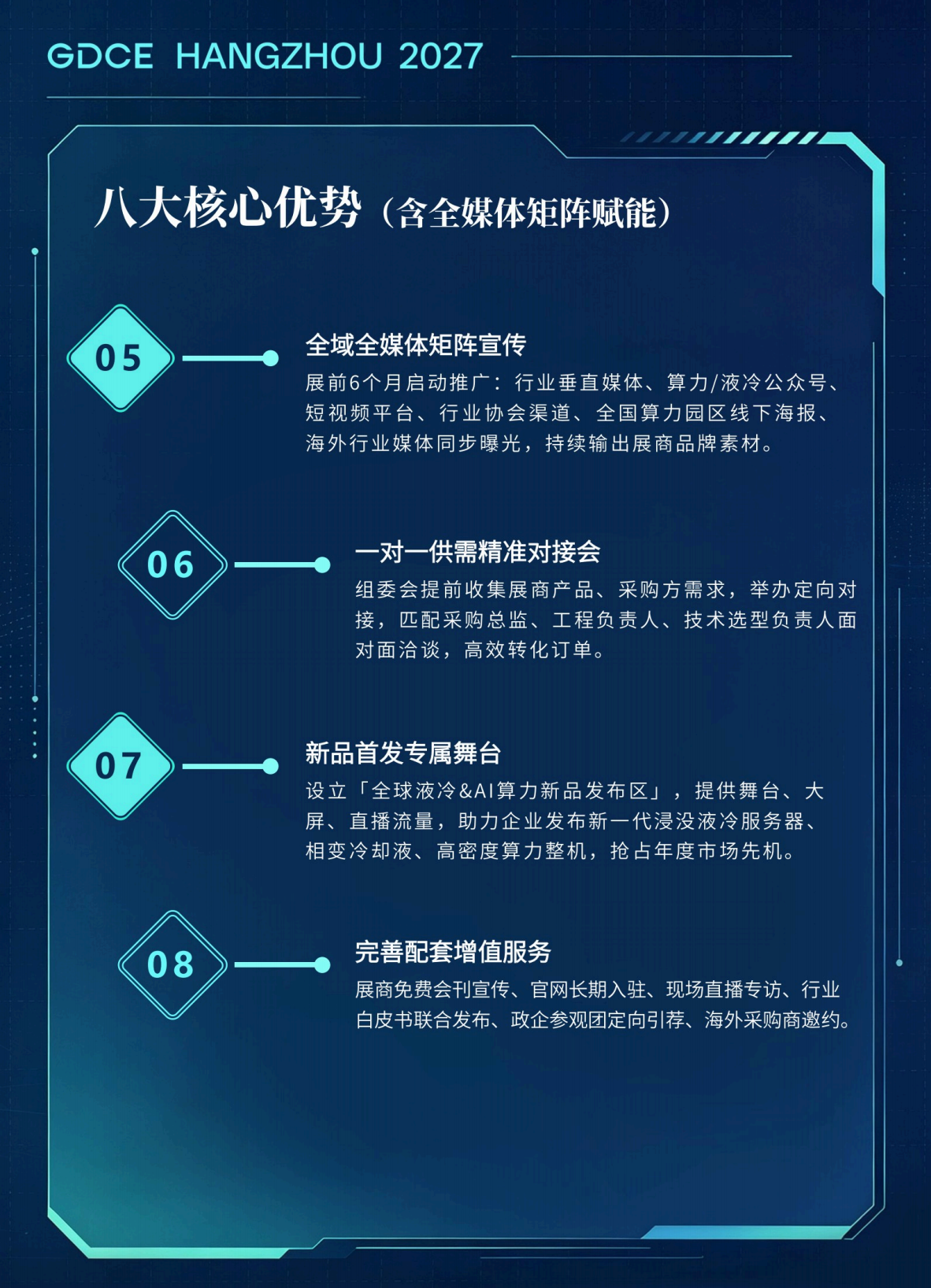 GDCE 2027全球数据中心液冷博览会暨杭州国际AI算力大会 GDCE 2027全球数据中心液冷博览会暨杭州国际AI算力大会