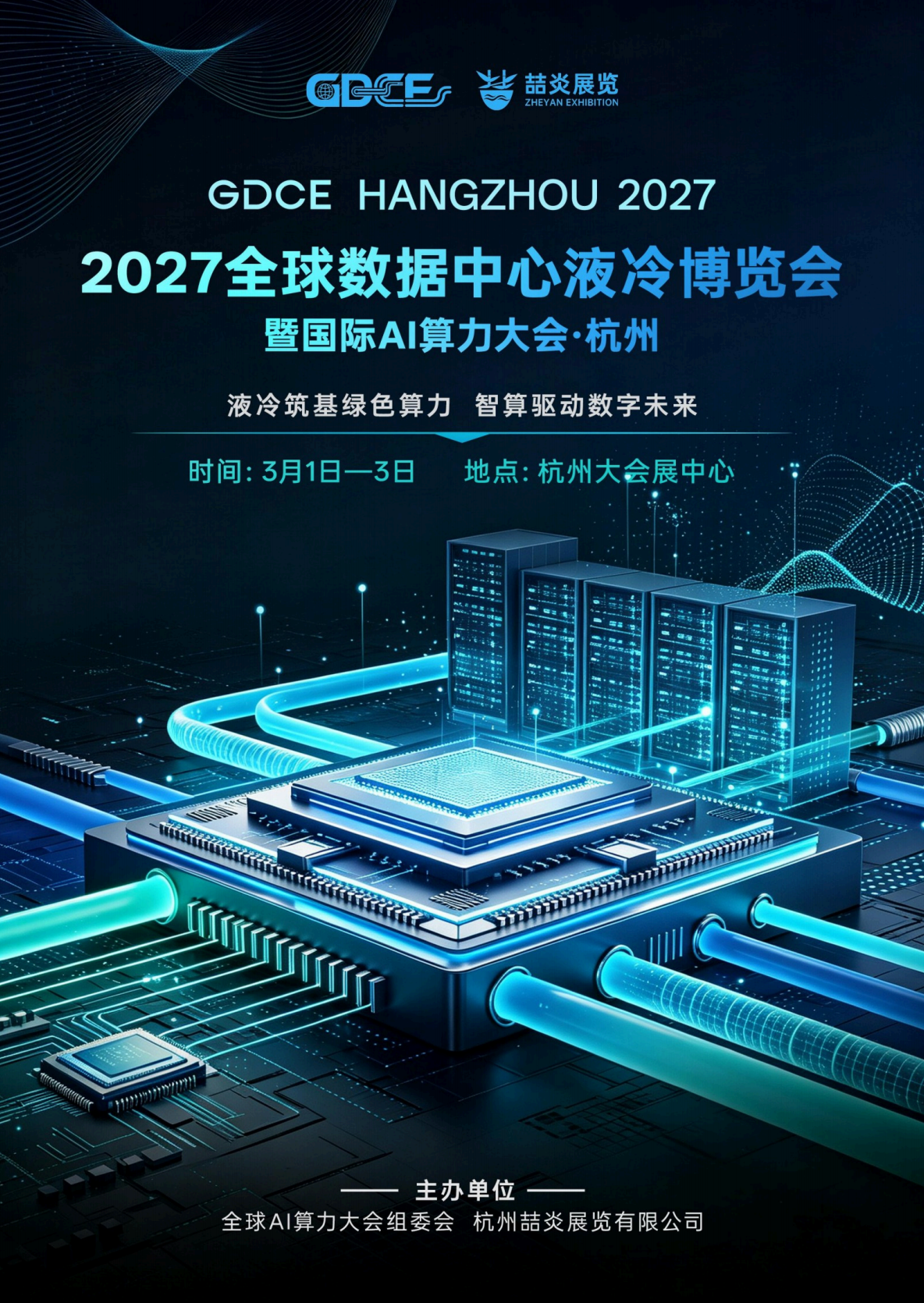 GDCE 2027 Global Data Center Liquid Cooling Expo and Hangzhou International AI Computing Conference - www.globalomp.com GDCE 2027 Global Data Center Liquid Cooling Expo and Hangzhou International AI Computing Conference - www.globalomp.com