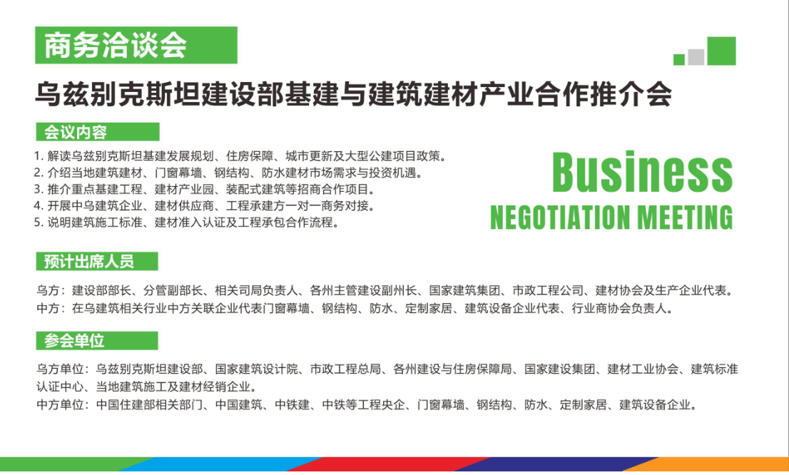 乌兹别克斯坦建材五大行业展-大号会展 www.dahaoexpo.com 乌兹别克斯坦建材五大行业展-大号会展 www.dahaoexpo.com