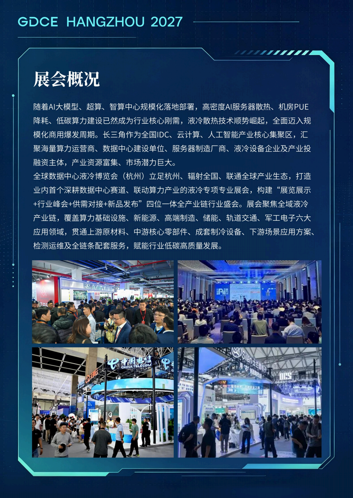 GDCE 2027全球数据中心液冷博览会暨杭州国际AI算力大会 GDCE 2027全球数据中心液冷博览会暨杭州国际AI算力大会